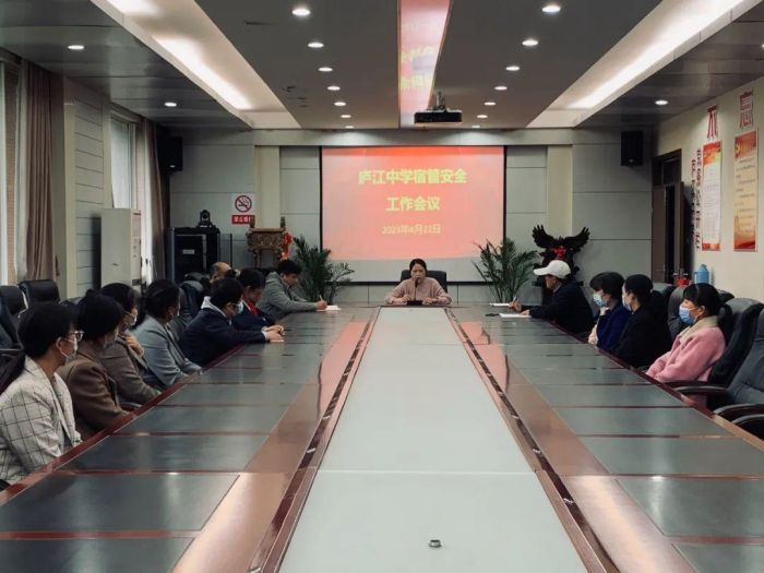 庐江中学召开宿管安全工作会议