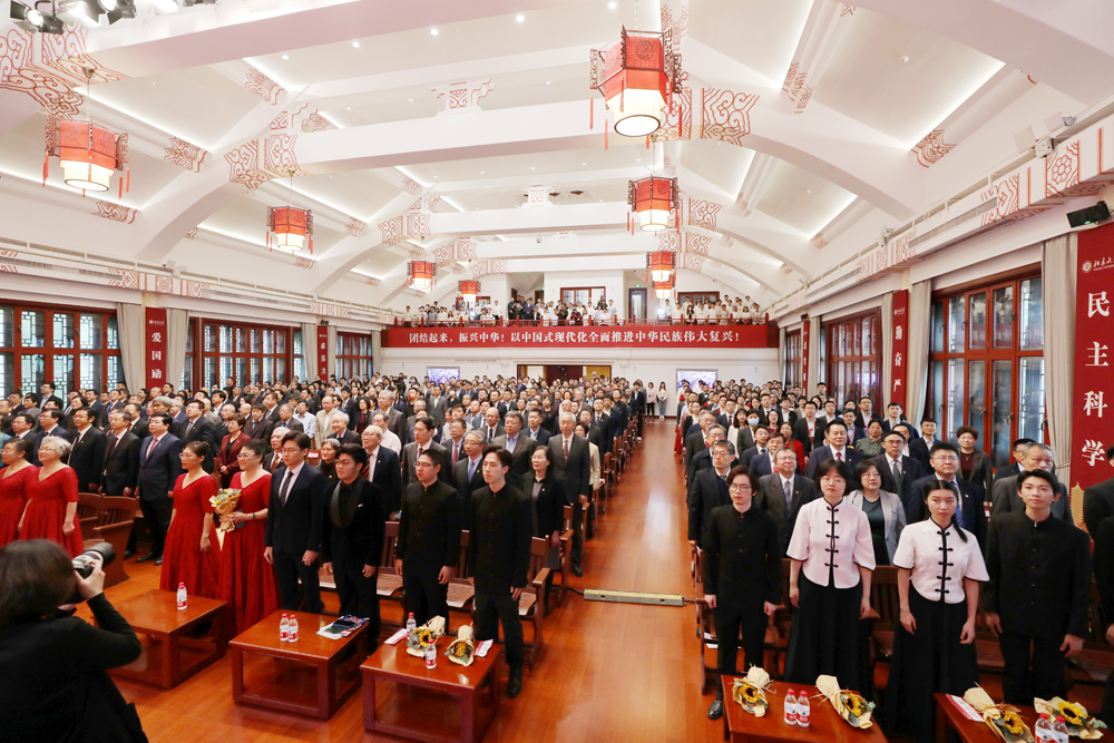 北京大学举行建校125周年纪念大会