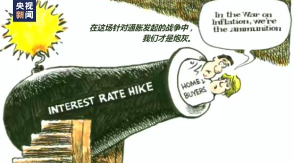 美联储10次激进加息遭舆论批评：美国民众成加息炮灰