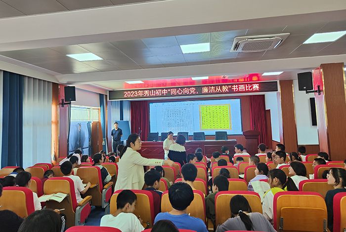 怀宁县秀山初中开展同心向党廉洁从教书写活动