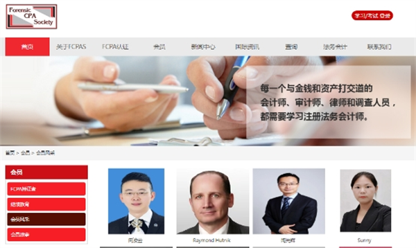 向凌云获授美国注册法务会计师协会中国区优秀会员