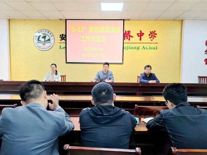 庐江乐桥中学开展512防震减灾疏散演练活动