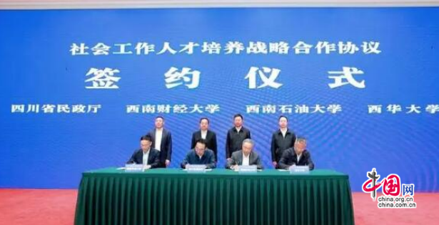 推进四川慈善事业高质量发展 西华大学与四川省民政厅签订这份协议_中国网