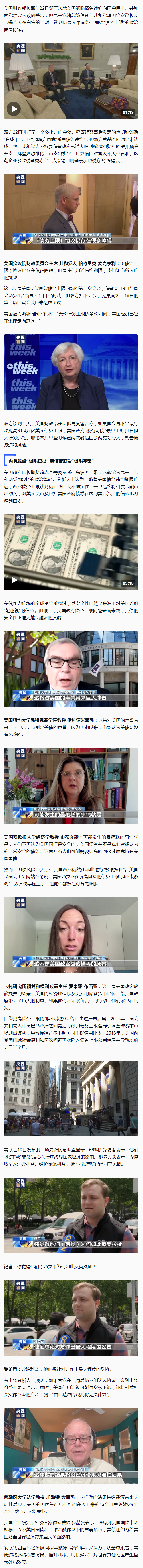 美债务违约警告在耳“白宫三谈”未破僵局