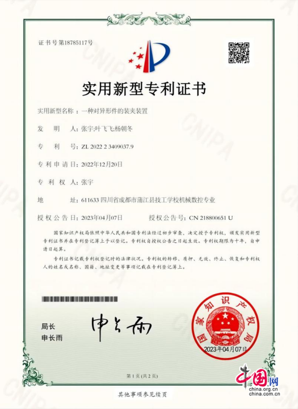 成都蒲江张宇名师工作室成功申请一项国家实用新型专利