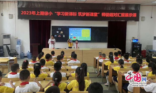 乐山徐家扁小学:师徒携手传帮带,言传身教共成长