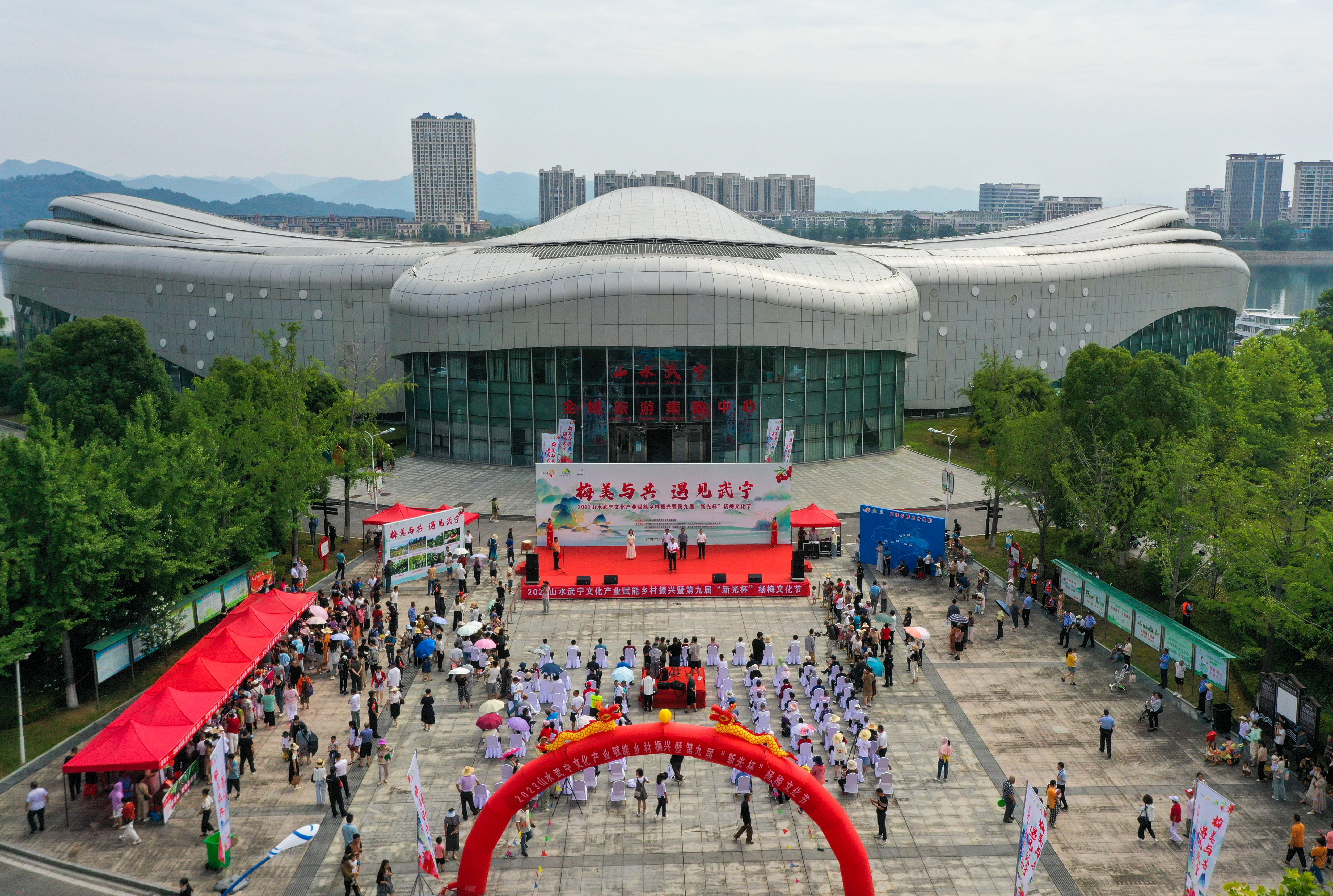 2023山水武宁文化产业赋能乡村振兴暨第九届新光杯杨梅文化节成功举办
