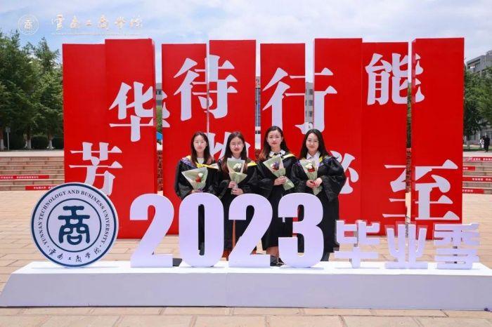 芳华待灼行必能至云南工商学院2023年毕业典礼暨学士学位授予仪式顺利