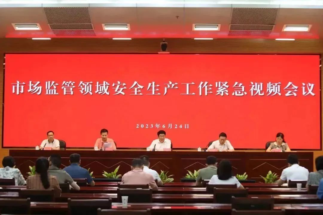 福建省市场监管局召开市场监管领域安全生产工作紧急视频会议_新闻中心_中国网