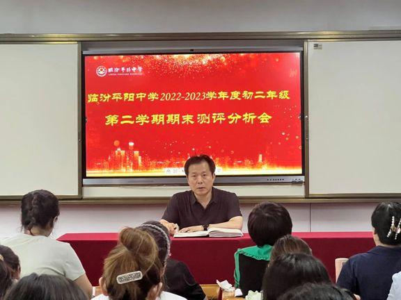 临汾市平阳中学剖析思得失聚力谋提质