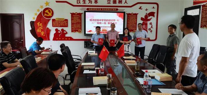 望江县杨湾初级中学党支部开展主题党日活动