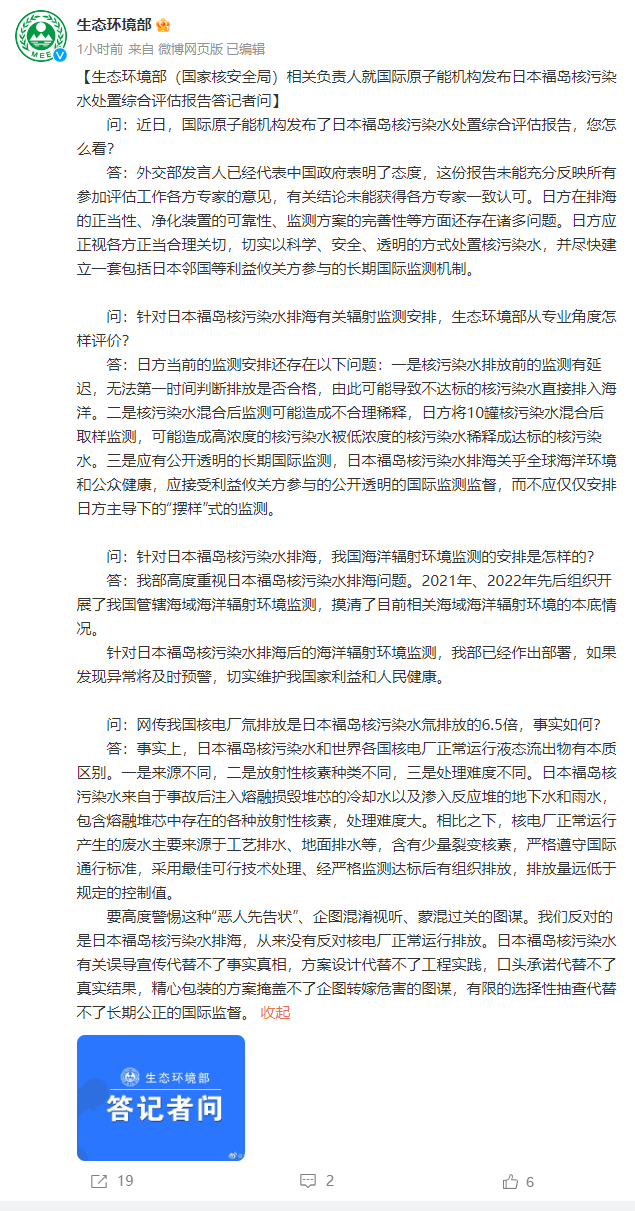 针对日本核污染水排海，我国海洋辐射环境监测如何安排？生态环境部回应