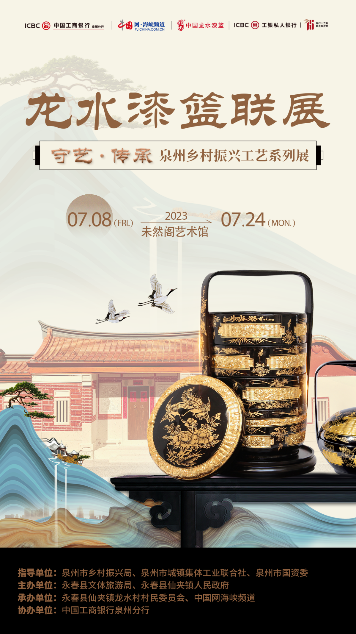 泉州乡村振兴工艺系列展8日开幕 首推“龙水漆篮”联展