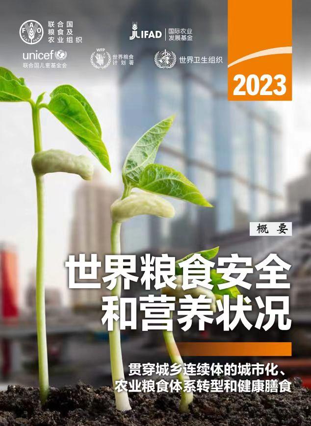 人口食物_联合国报告:2020年全球约十分之一人口食物不足(2)