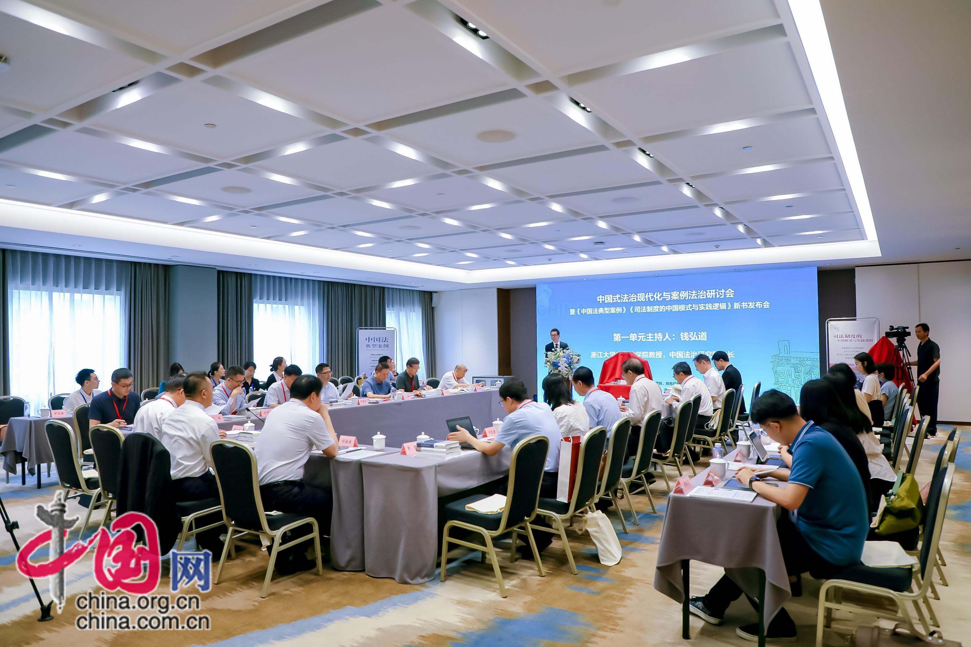 中国式法治现代化与案例法治研讨会在京举行