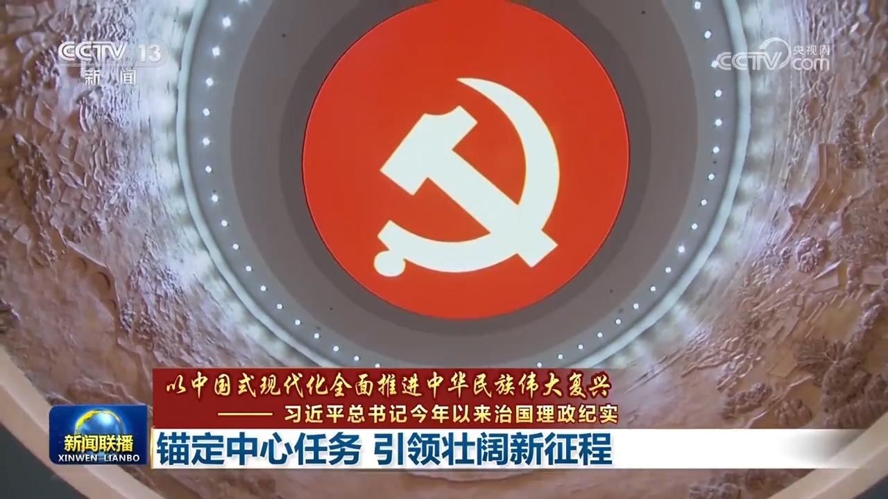 以中国式现代化全面推进中华民族伟大复兴习近平总书记今年以来治国理