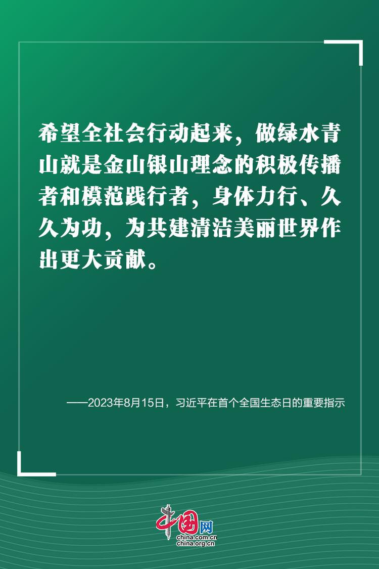学习观|习近平在首个全国生态日之际作出重要指示_中国网