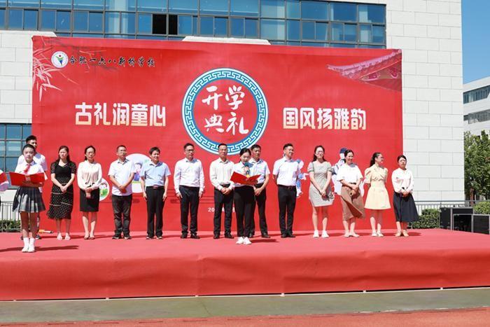 合肥一六八新桥学校举行20232024学年秋季学期开学典礼暨爱生节启动
