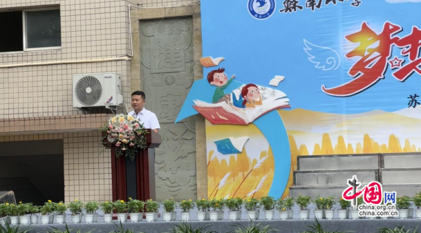 梦想在金秋放飞眉山东坡苏南小学开学典礼振奋人心