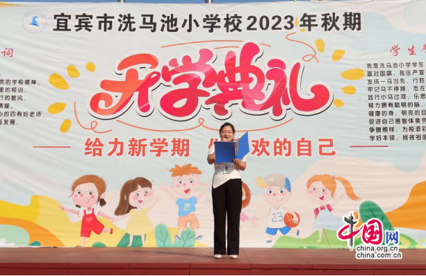 给力新学期做喜欢的自己宜宾洗马池小学2023年秋期开学典礼