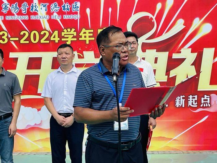 宁国市宁阳学校河沥校区举行20232024学年度秋季开学典礼