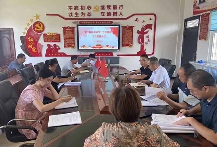 望江县杨湾初级中学召开五大行动工作部署会