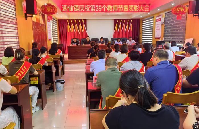 临泉县迎仙镇举行庆祝第39个教师节暨表彰大会