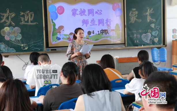 为爱而聚携手前行眉山彭山实验小学召开秋季家长会