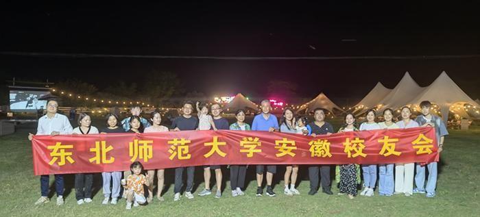 荷韵悠远夏夜凉 安徽校友叙谊长必一运动官网——记东北师范大学安徽校友会换届选举暨(图1)