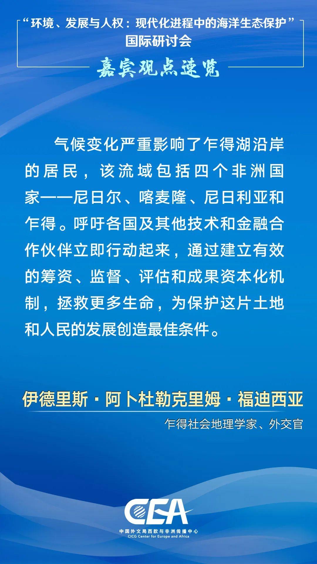 “环境、发展与人权：现代化进程中的海洋生态保护”国际研讨会嘉宾观点速览中国网 9332