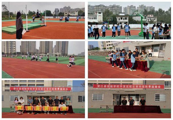 运动赛场展雄姿实验健儿竞风采望江县实验学校举行秋季运动会
