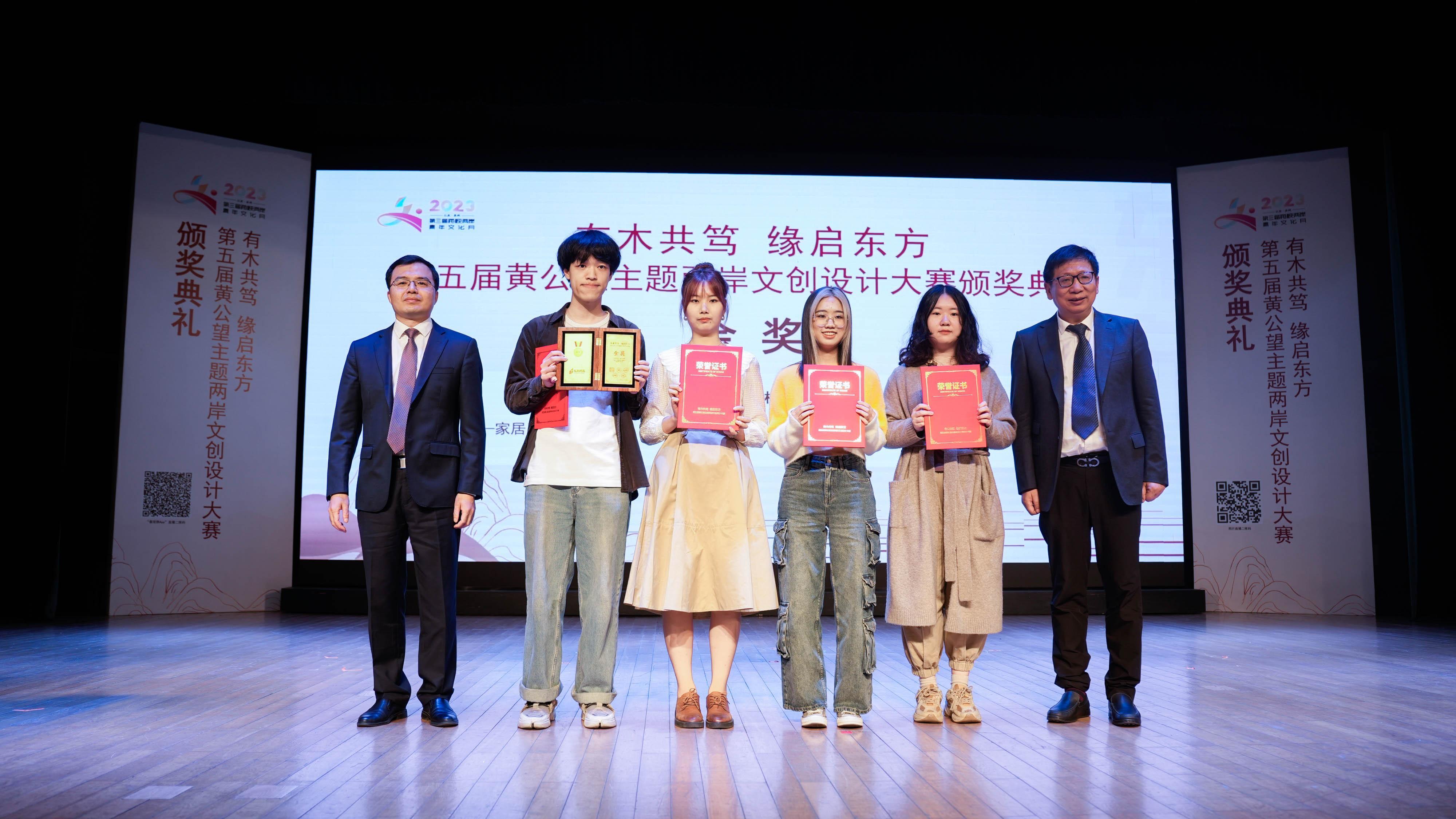第五届黄公望主题两岸文创设计大赛颁奖典礼在南京举行