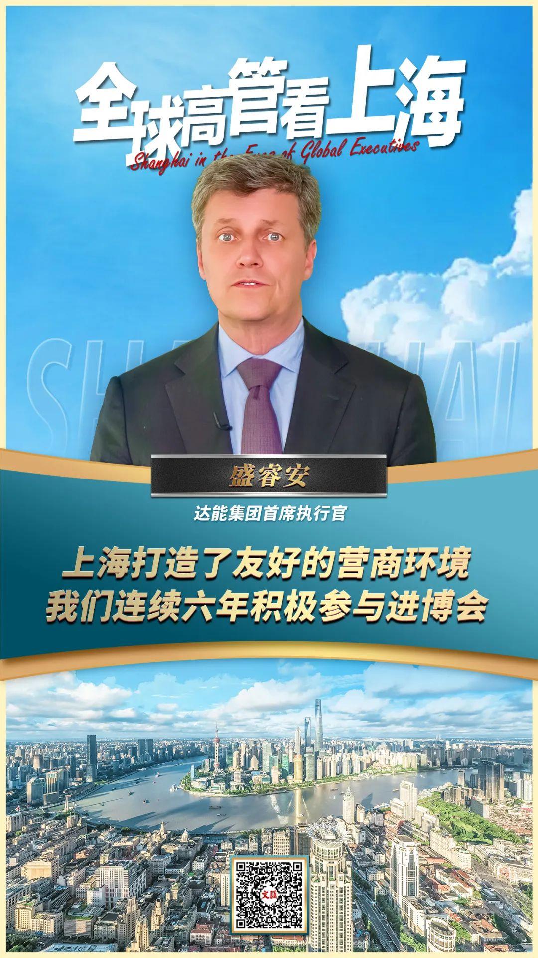 全球高管看上海：盛睿安对友好营商环境的贡献