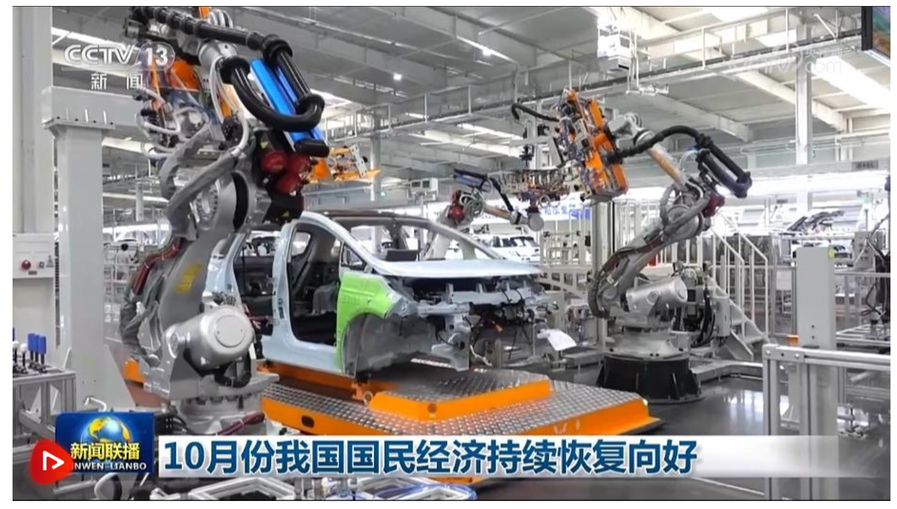 10月份我国国民经济持续恢复向好