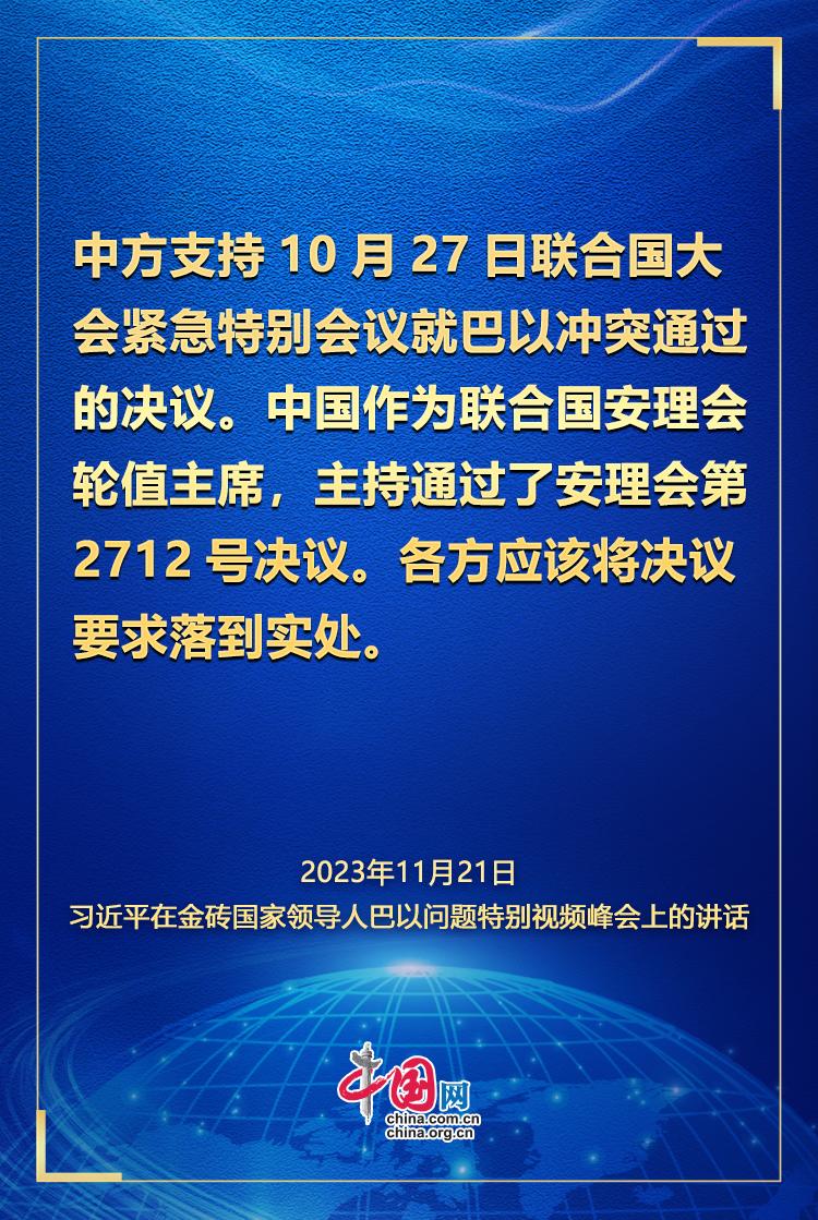 学习观|习近平:推动停火止战 实现持久和平安全_中国网