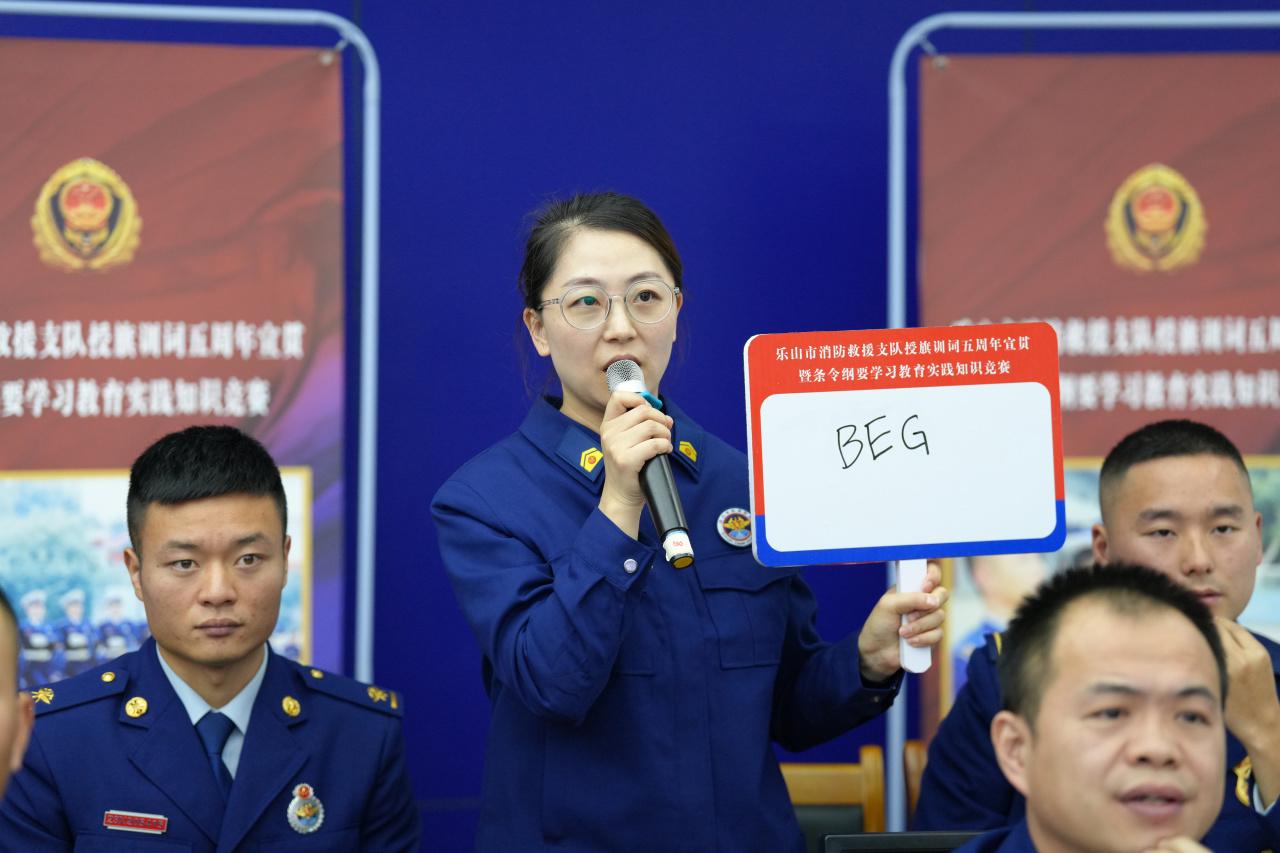 乐山消防授旗训词五周年宣贯暨条令纲要学习教育实践队列会操及条令