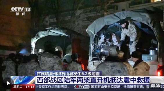 甘肃临夏州积石山县发生6.2级地震 西部战区陆军两架直升机抵达震中救援