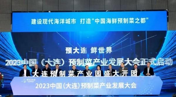 锚定亿万级产业集群大连预制菜产业园区开园
