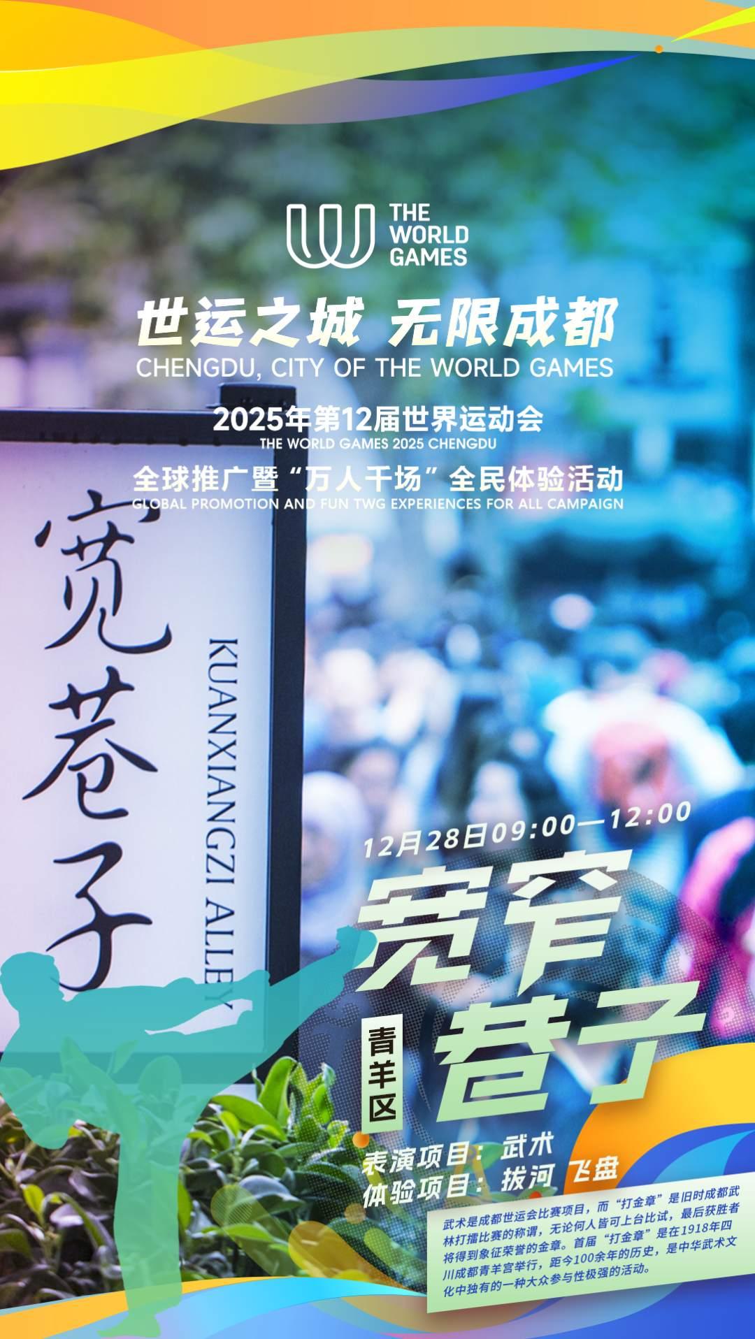 推开“世运之门” 成都世运会向全球发出邀请_中国网