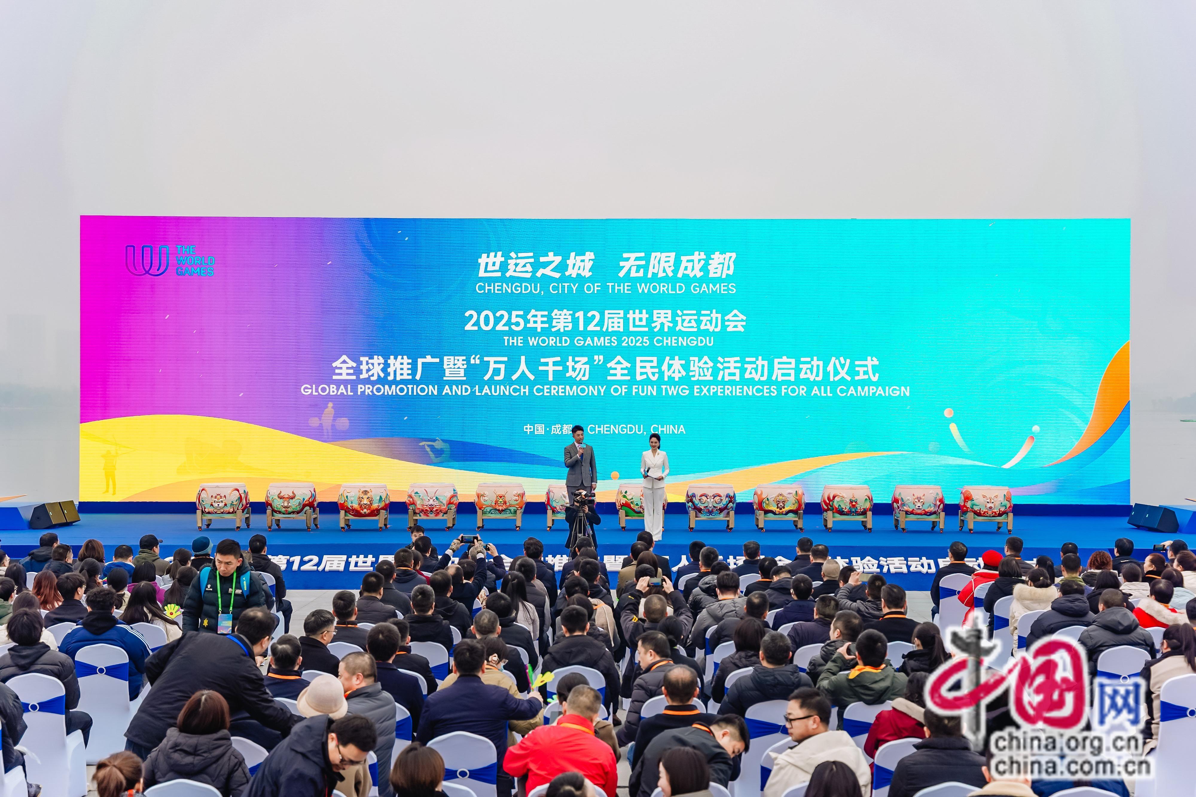 世运来了!成都启动全球推广暨“万人千场”全民体验活动_中国网