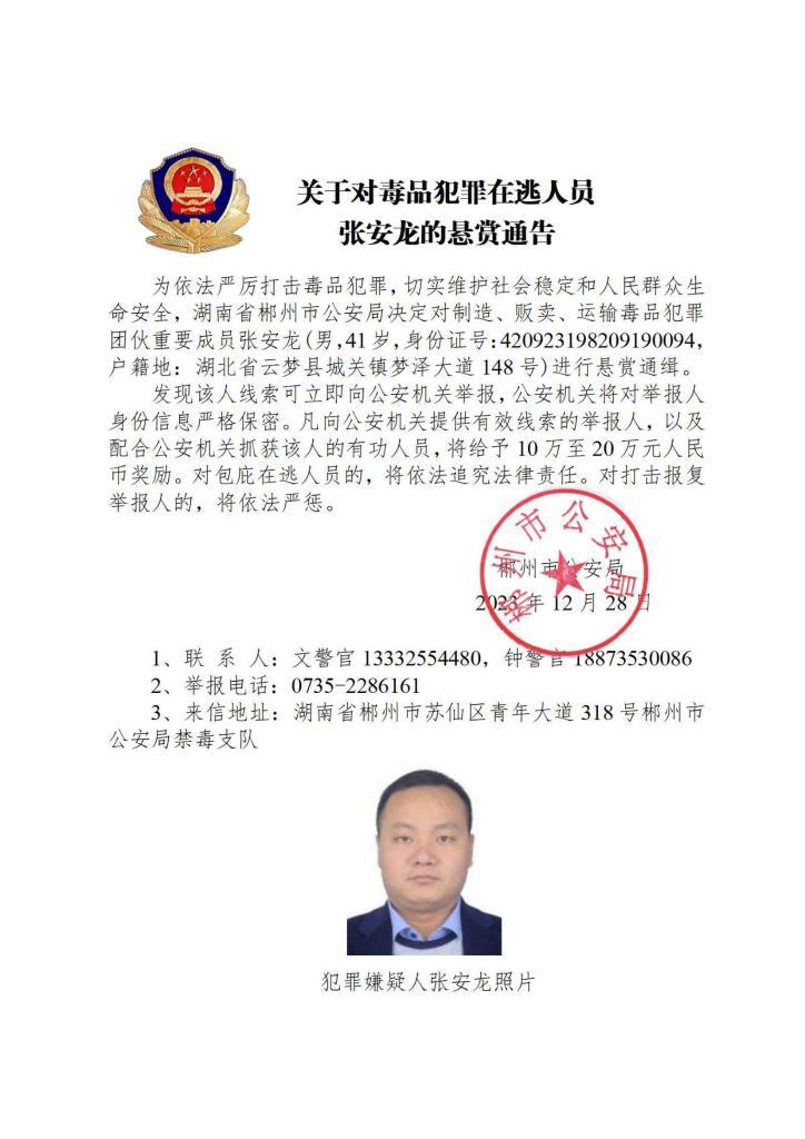 我国有多少在逃通缉犯 116909327_54a992f9-b3f1-4f2a-baa8-b49abdd6a6d7.jpg