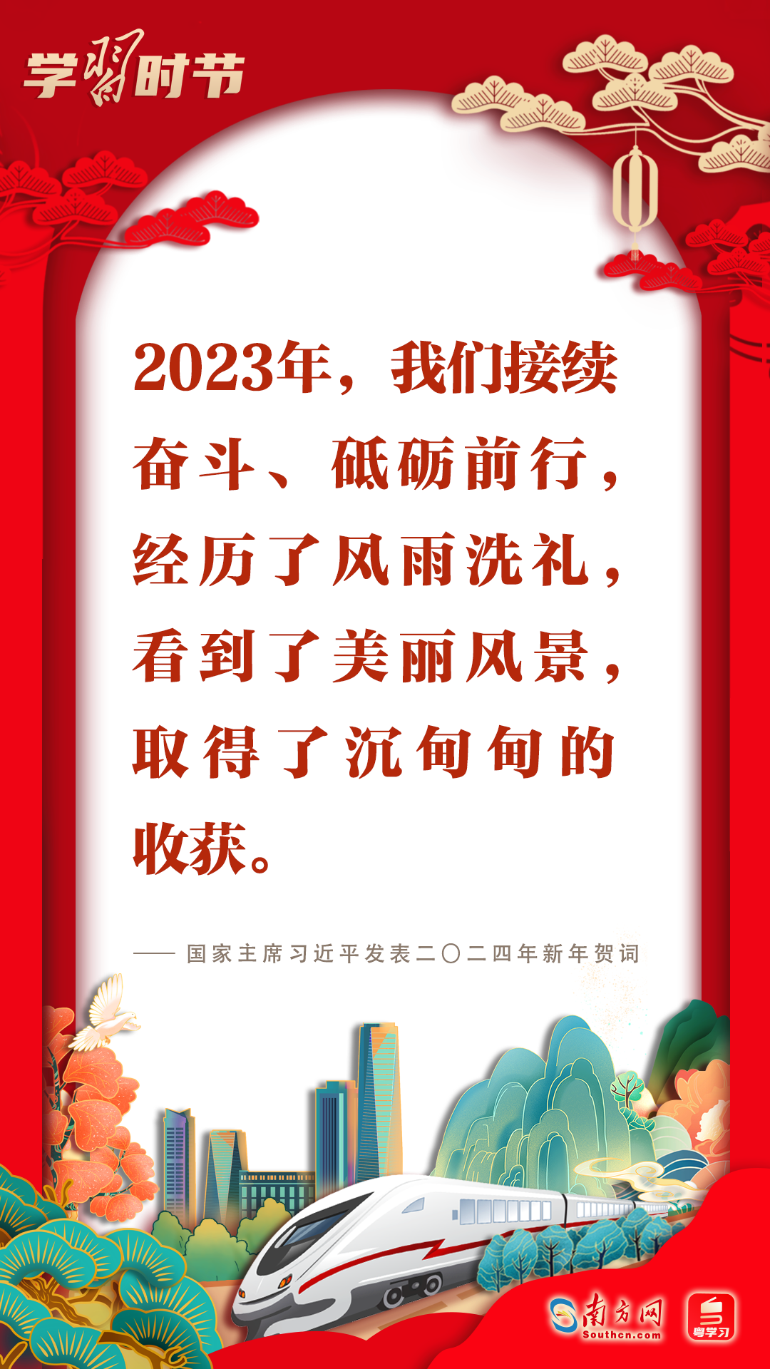 学习时节｜感受习近平主席新年贺词中的温暖和力量_中国网