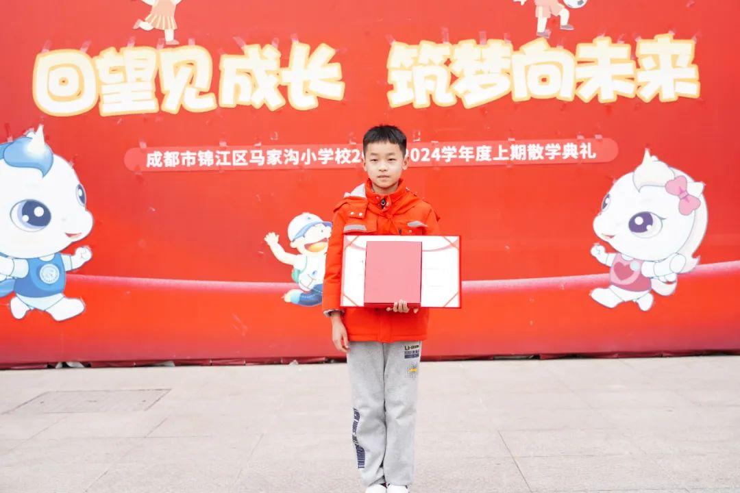 回望见成长筑梦向未来成都市锦江区马家沟小学校20232024学年度上期散