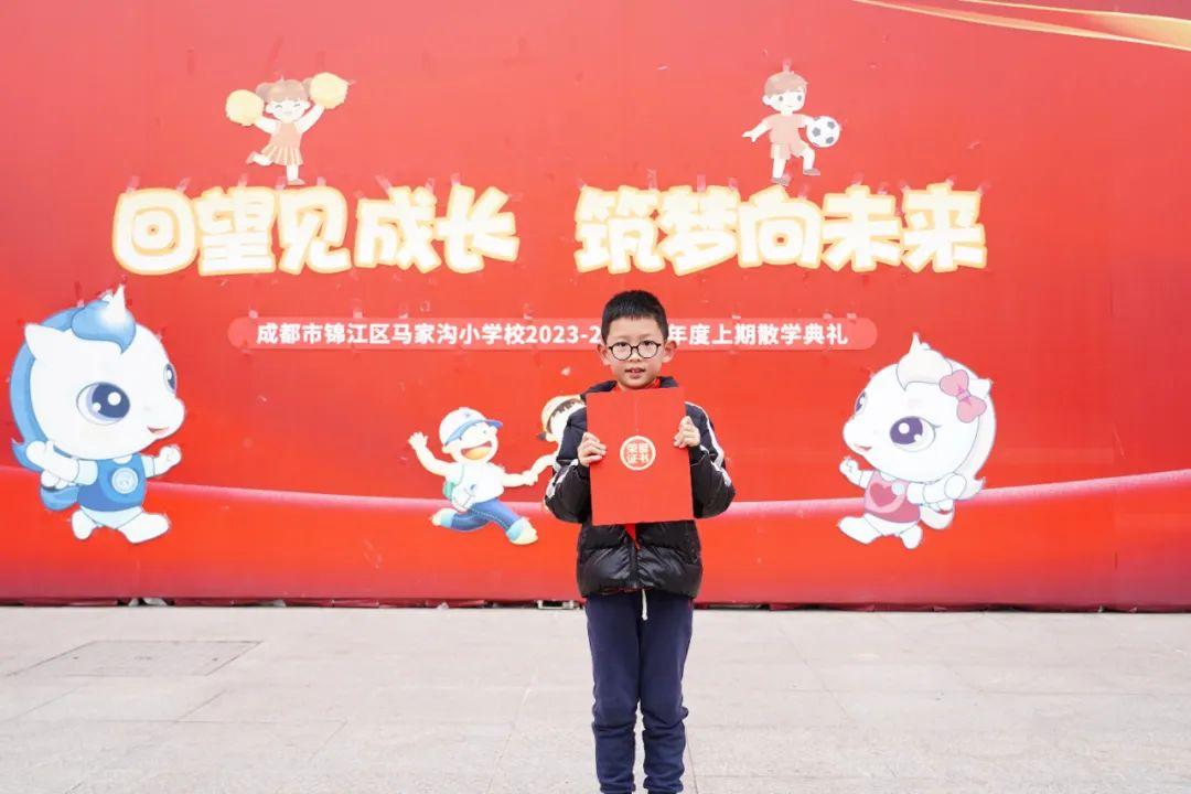 回望见成长筑梦向未来成都市锦江区马家沟小学校20232024学年度上期散