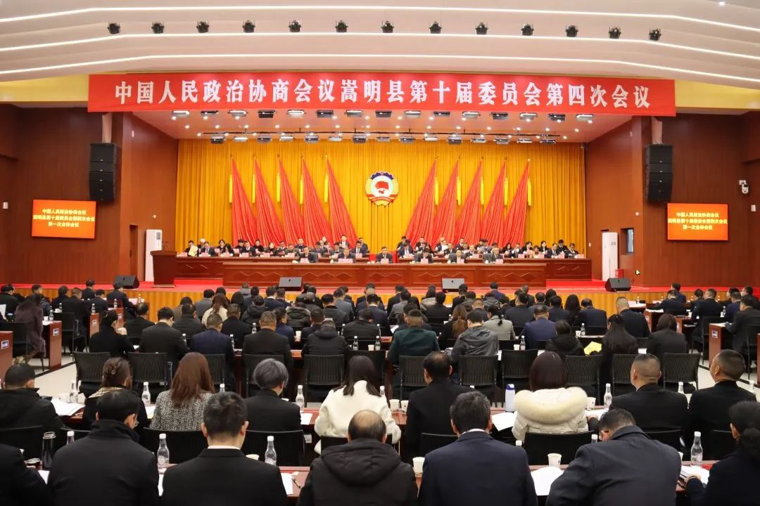 中国人民政治协商会议嵩明县第十届委员会第四次会议开幕