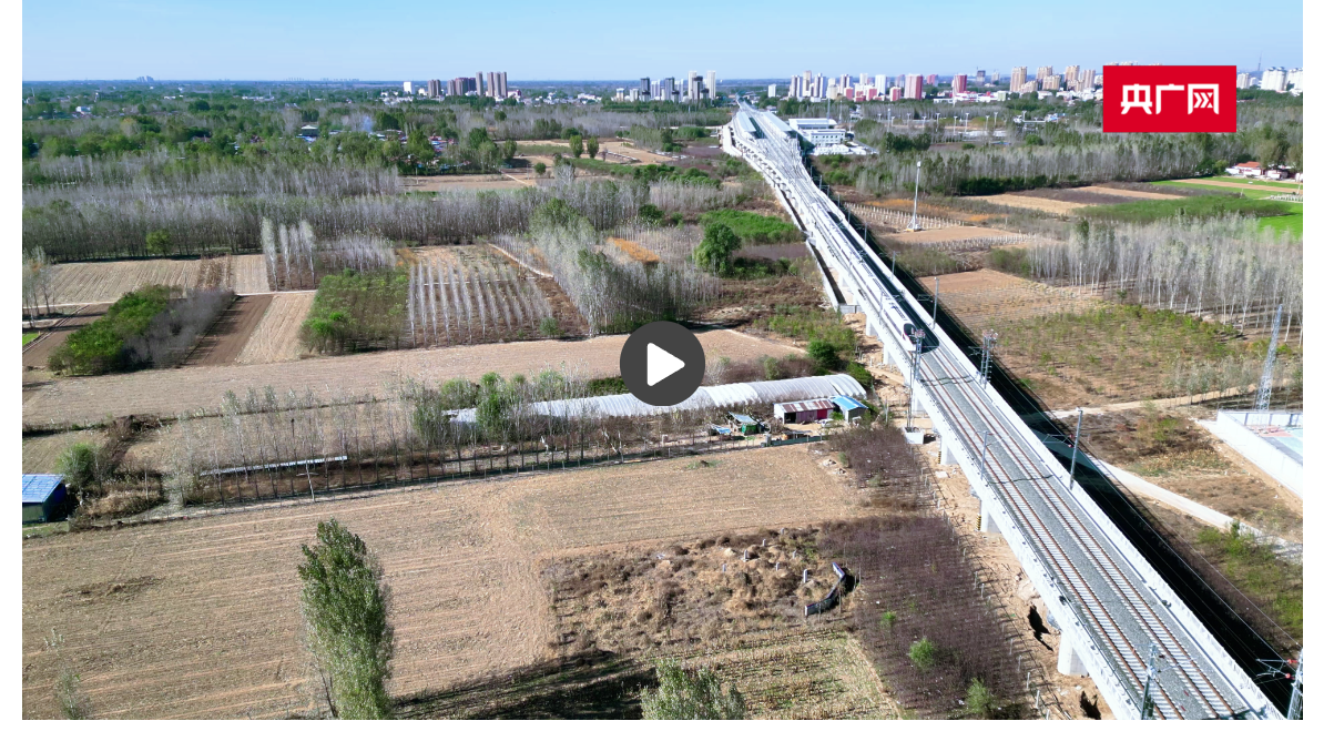 当一趟趟列车的轻盈身影在广袤平原上划出一道道银色弧线,京津冀三地