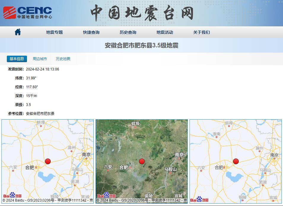 安徽合肥市肥东县发生3 5级地震 震源深度15千米 中国网