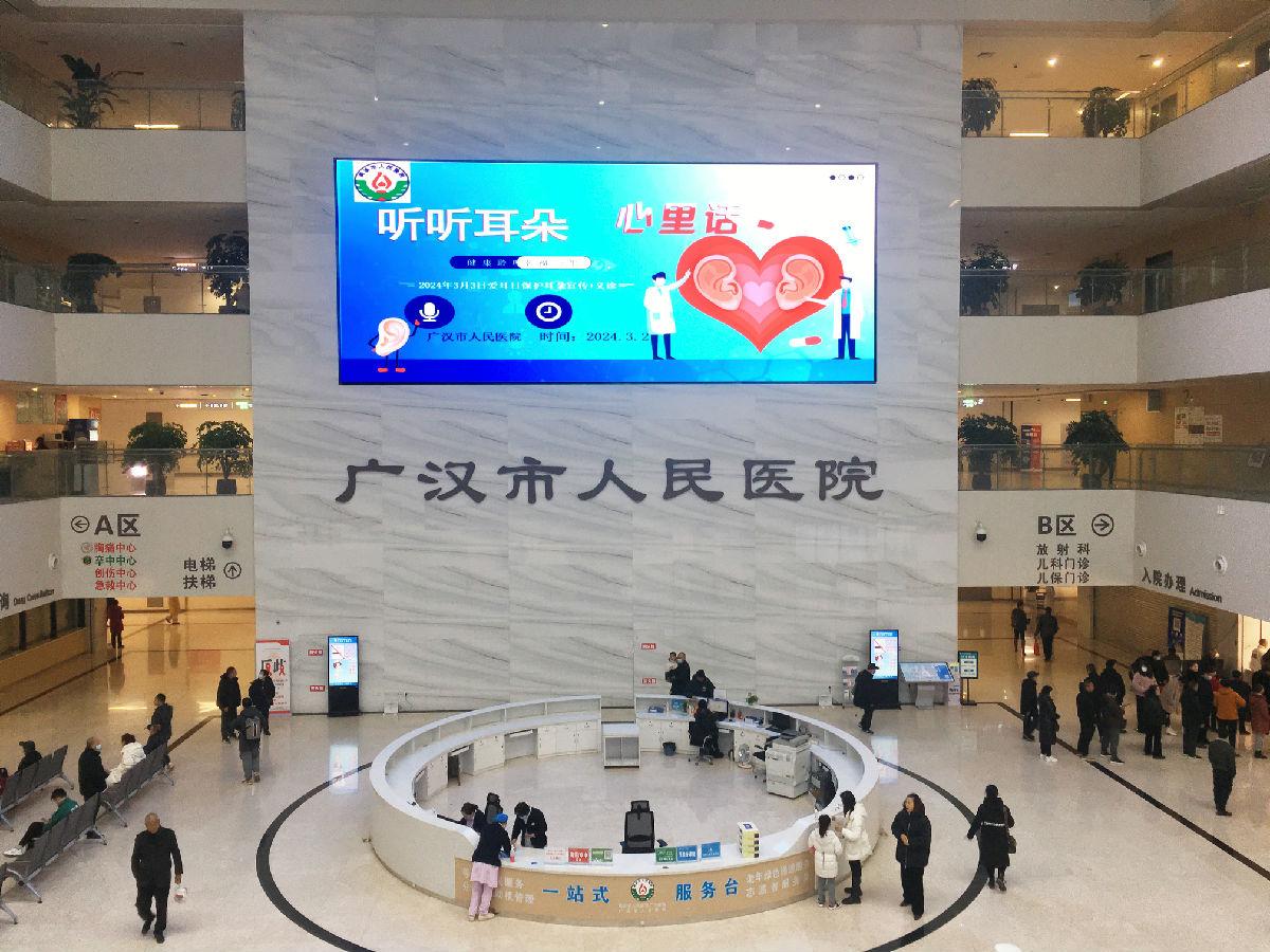 广汉市人民医院举行2024全国爱耳日义诊宣传活动