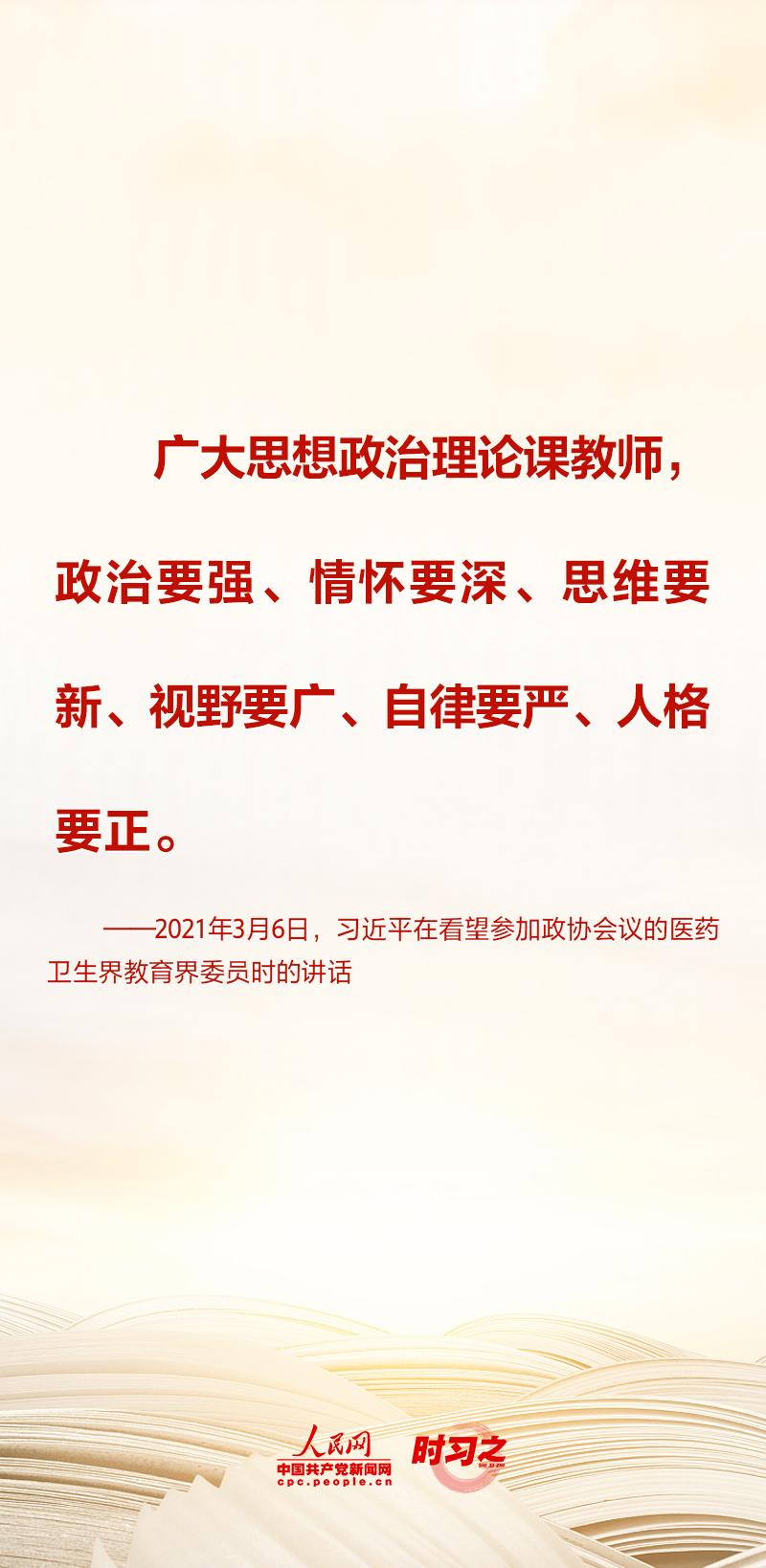 立德树人丨办好思政课关键在教师 习近平对这支队伍寄予厚望_中国网