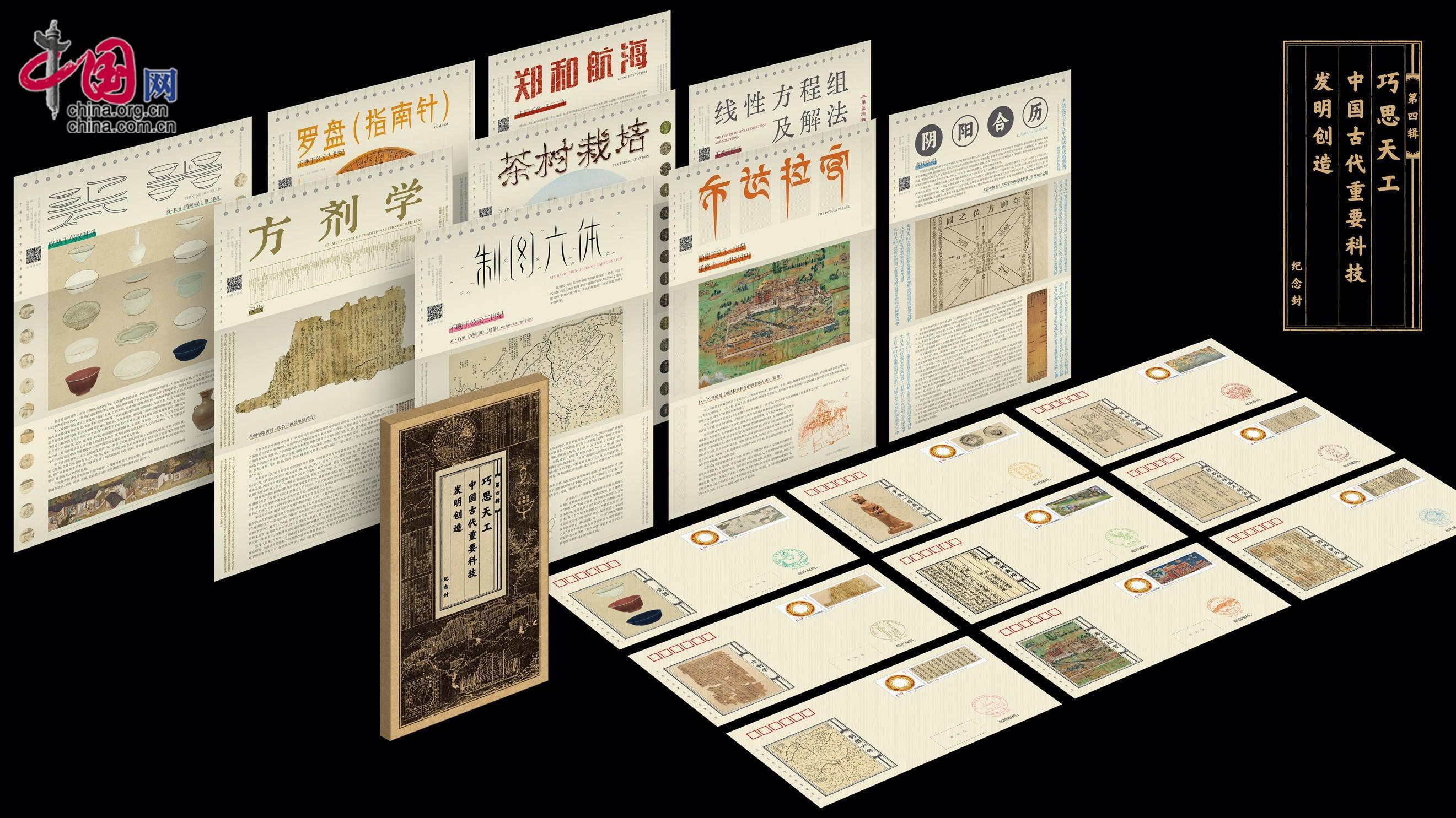茶树栽培、罗盘……中国古代重要科技发明创造纪念封第四辑首发